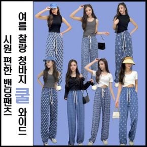여성 쿨바지 통바지 밴딩팬츠 여름 홈웨어 잠옷 편안한