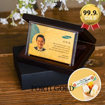 뽀르띠 순금 24K 카드명함 우드상패 감사패 1.875g GSX009