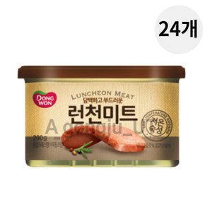 동원 런천미트 저온숙성 햄 통조림 간편식 200g 24개