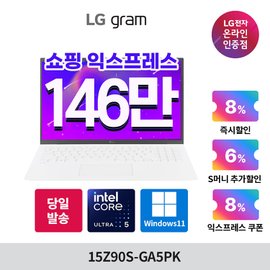 LG (146만)LG 그램 15Z90S-GA5PK Ultra5 16GB 256GB 윈도우11 포함