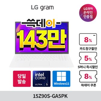 LG 그램 15Z90S-GA5PK Ultra5 16GB 256GB 윈도우11 포함