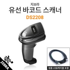 [ZEBRA Korea 공인판매점] DS-2208 유선 바코드스캐너/정품 USB케이블포함/핸드스캐너