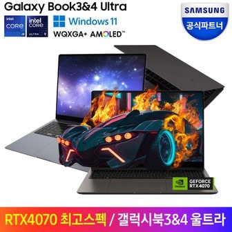 삼성 갤럭시북3&4 울트라 하이엔드 스펙 RTX4070 인텔 i9or인텔 울트라9 고사양게이밍노트북