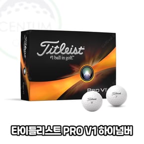 PRO V1 하이넘버 3피스 12알 1더즌