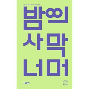 (중고/최상)밤의 사막 너머