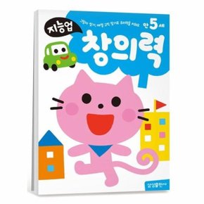 지능업 만5세 - 창의력