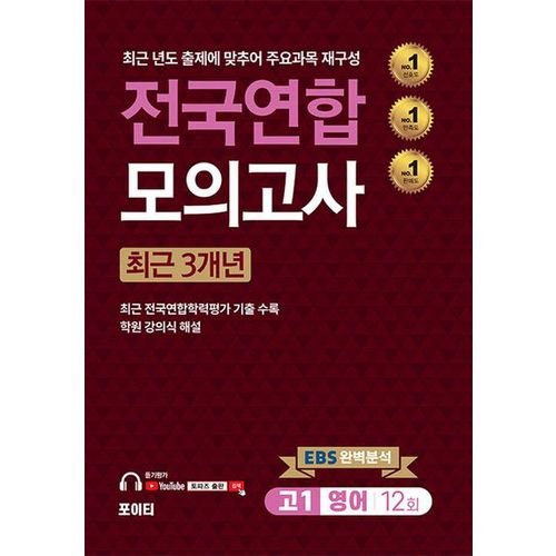 전국연합 모의고사 고1 영어(2024)