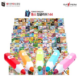  레인보우세이펜(32g)+통스잉글리쉬144 / 세이펜적용교재,세이펜책,세이펜영어