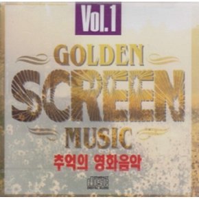 추억의영화음악 VOL.1 - (미개봉CD)