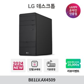 데스크탑PC B81LV-AX4509 (i5-14세대/8GB/256GB/OS미탑재)