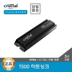 -공식- 마이크론 Crucial T500 히트싱크 2TB M.2 NVMe SSD 대원CTS (GEN4/TLC/PS5 호환)