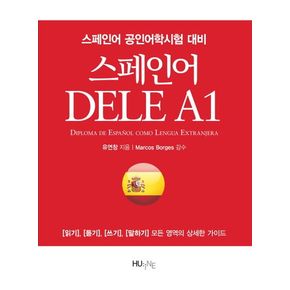 스페인어 DELE A1