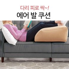 릴렉스 에어쿠션 다리받침 스툴 다리쿠션 종아리 휴식