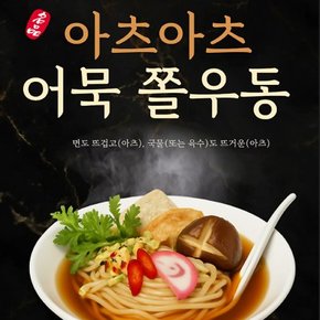 HACCP 인증 맛있는 아츠아츠 어묵 쫄우동