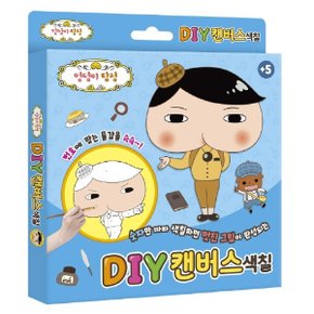 엉덩이탐정 DIY 캔버스 색칠