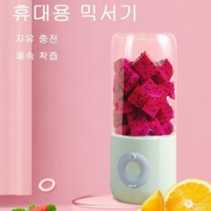 텀블러 무선 믹서기 6티타늄 칼날 미니 블렌더 500ML