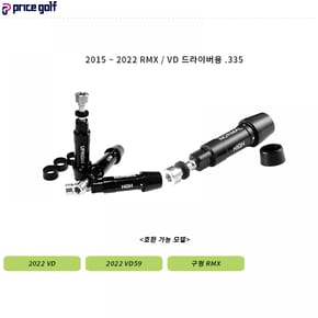 드라이버 슬리브 22년형 VD VD59 구형 RMX 호환 XA3880433