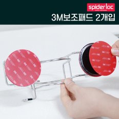 3M보조패드 2개입/부착면을 매끄럽게