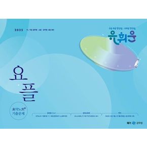 2025 유휘운 행정법총론 요약노트+기출문제 요플