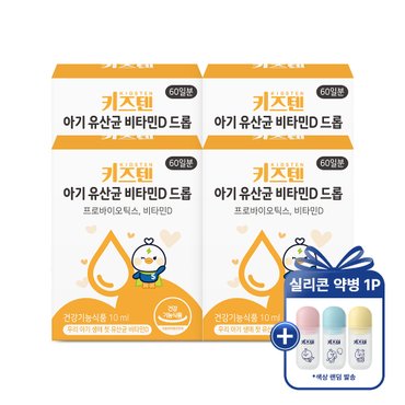 키즈텐 (+실리콘 약병1P)키즈텐 아기 신생아 유산균 비타민D 프로바이오틱스 드롭 액상형 10ml x 4박스(8개월분)