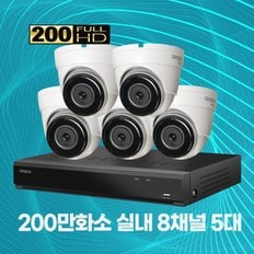 200만화소 실내용 CCTV 메탈바디 8채널 5대 자가설치패키지 2TB