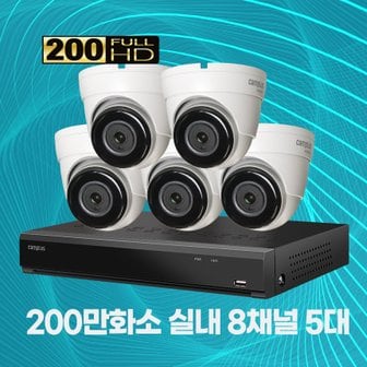 캠플러스 200만화소 실내용 CCTV 메탈바디 8채널 5대 자가설치패키지 2TB