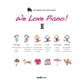 We Love Piano. 2 모두가 좋아하는 피아노 명곡 뉴에이지