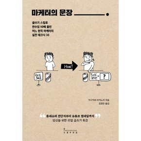 인플루엔셜 마케터의 문장