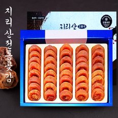 [명절 후 배송][웰굿]지리산곶감 70년 전통 건시 선물세트 3호(40과,1.5kg)