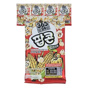 팝콘 오리지날 70g x 5개 전자레인지용 팝콘