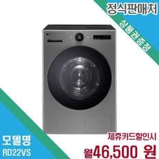 22kg 오브제컬렉션 의류건조기 렌탈 RD22VS.AKOR 60개월 59500