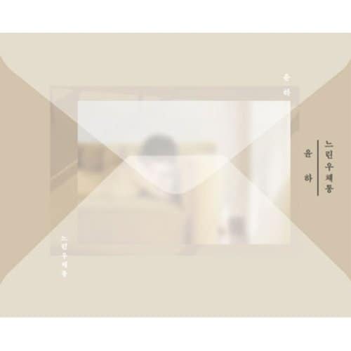 윤하 - 느린우체통 (싱글앨범) A Ver / Younha - A Slow Mailbox (Single Album) A Ver