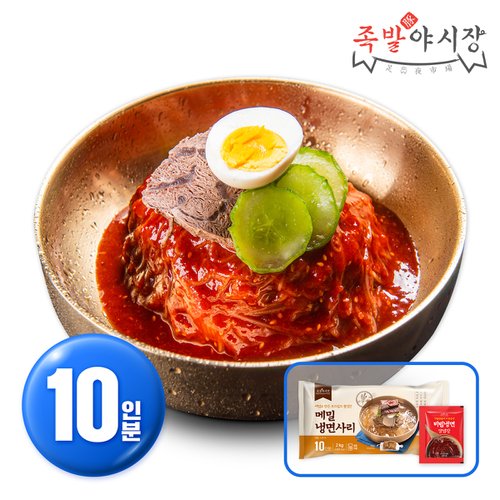 족발야시장 메밀 비빔냉면 10인분/면사리 2kg(10개입)+비빔양념장 50g 10개