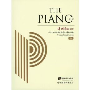 더 피아노 21c