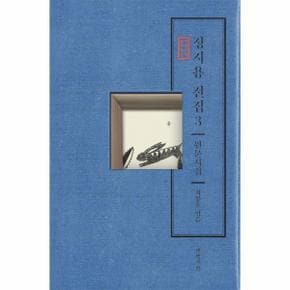 정지용 전집(3)원문시집