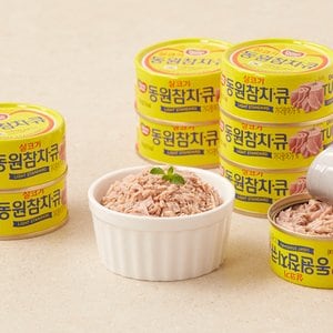  동원 참치 큐 100g*8입