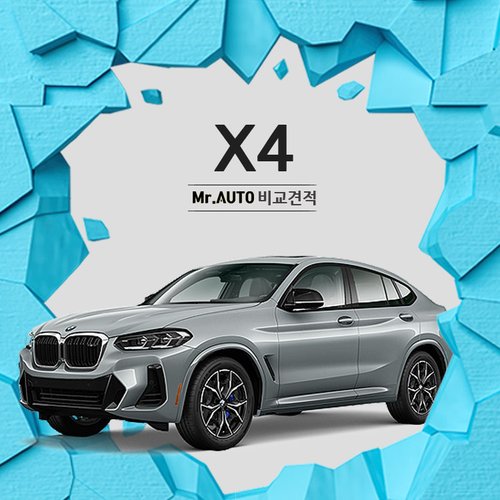 BMW X4 신차 장기렌트카 리스차량 특판 출고