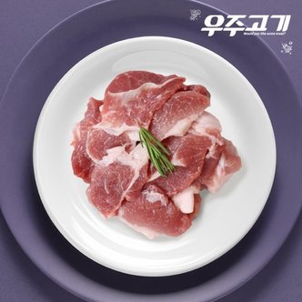  [우주고기][냉장]국내산 무항생제 한돈 후지(뒷다리살) 찌개용 500g