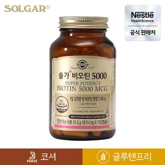  솔가 비오틴 5000 100캡슐