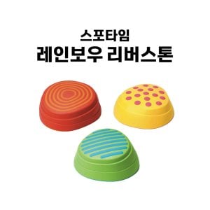  레인보우 리버스톤 보관가방 미끄럼방지패드 포함 징검다리 학교 어린이놀이 체육