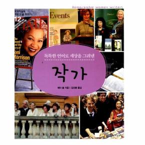 독특한 언어로 세상을 그려낸 작가