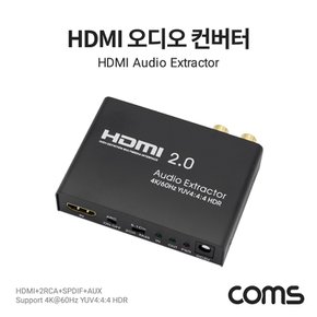 HDMI 오디오사운드 컨버터 4K60Hz  TB041