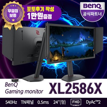 벤큐 ZOWIE XL2586X TN패널 540Hz 무결점 게이밍모니터