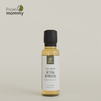  프롬마미 유기농 참깨오일 100ml 저온압착 참기름 답례품 소용량