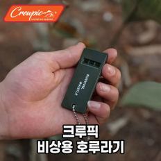 크루픽 비상용 호루라기 조난구조 위급상황 전파