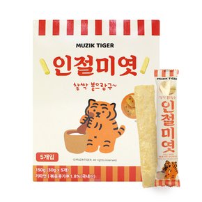 무직타이거 인절미엿 30g x5개