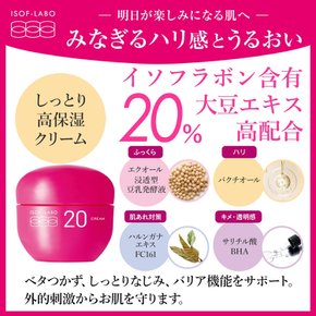 LABO 20% 40g 이소프 크림 일본제 (이소플라본 함유 대두 추출물침투형 두유