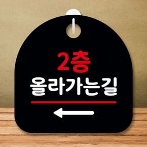 안내판 표지판 팻말_S8_2층 올라가는길 왼쪽_블랙