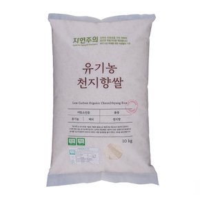 유기농 천지향쌀 10kg