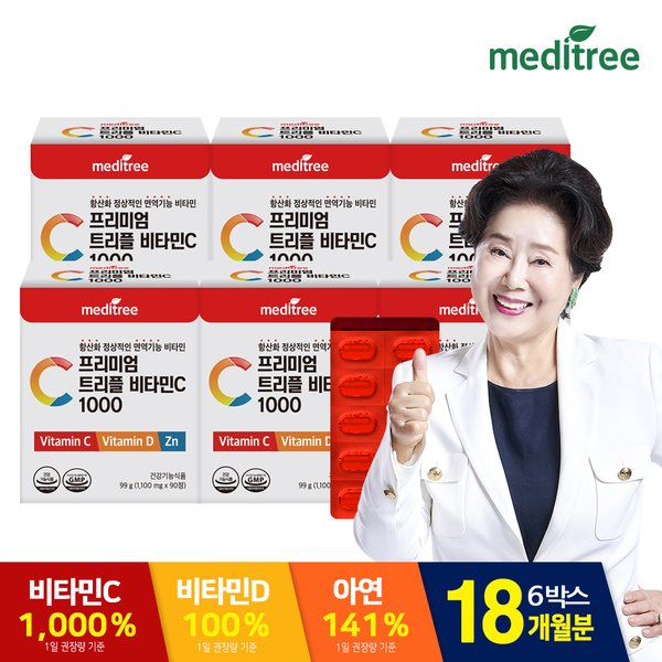 프리미엄 트리플 비타민C 1000 6박스(18개월분)/비타민D 아연 함유
